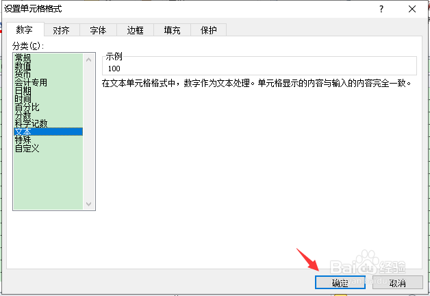 如何将数字转换为Excel中的文本