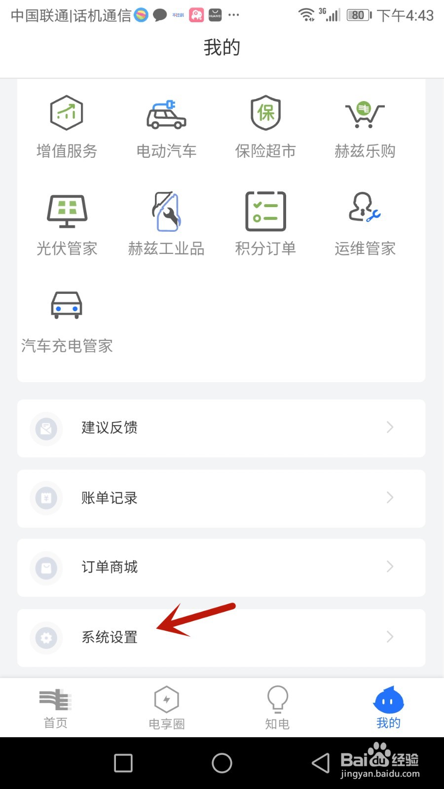 如何查看南网在线软件版本号
