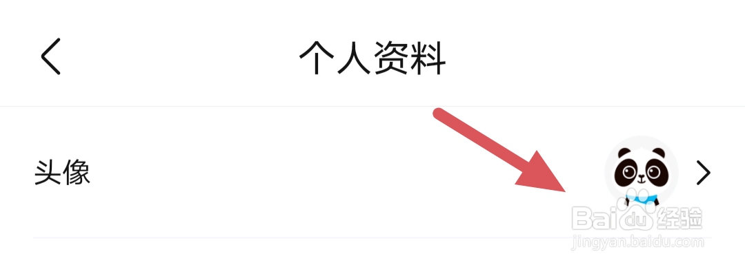 作业帮如何修改个人头像