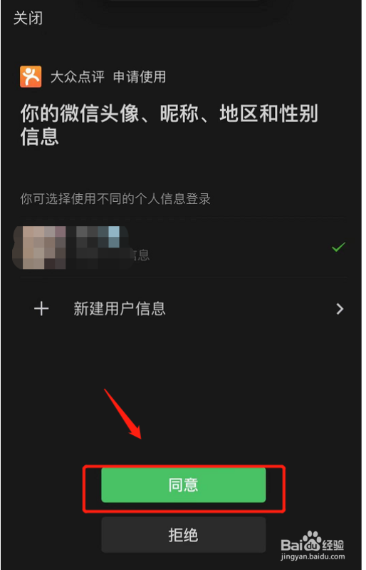 如何使用微信登录大众点评