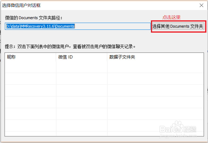 五步轻松搞定苹果手机微信删除聊天记录的恢复