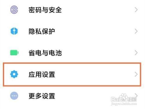 红米note11pro手机怎么应用双开