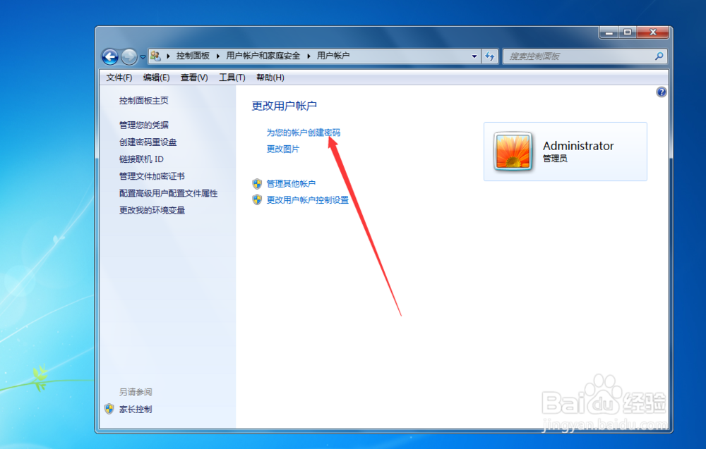 WIN7怎么创建账户密码