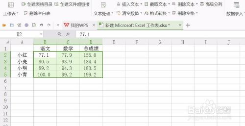 wps表格怎样四舍五入