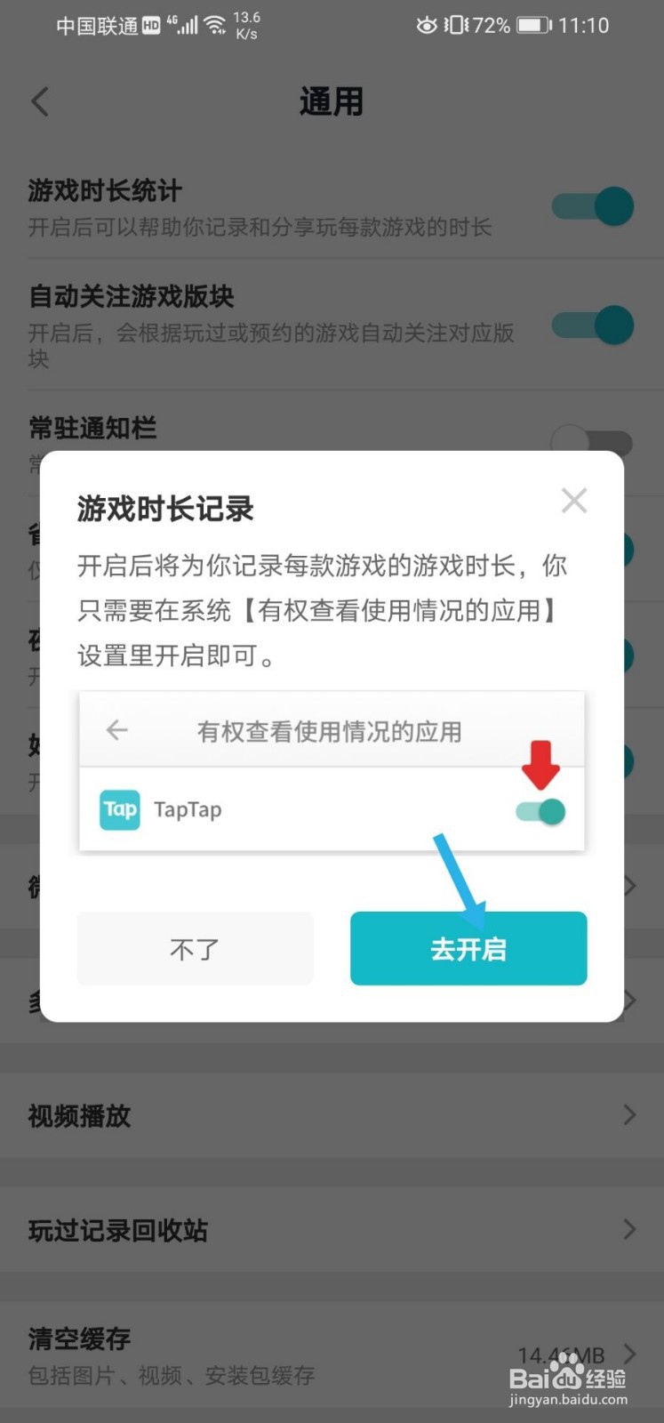 TapTap如何看到自己的游戏时长