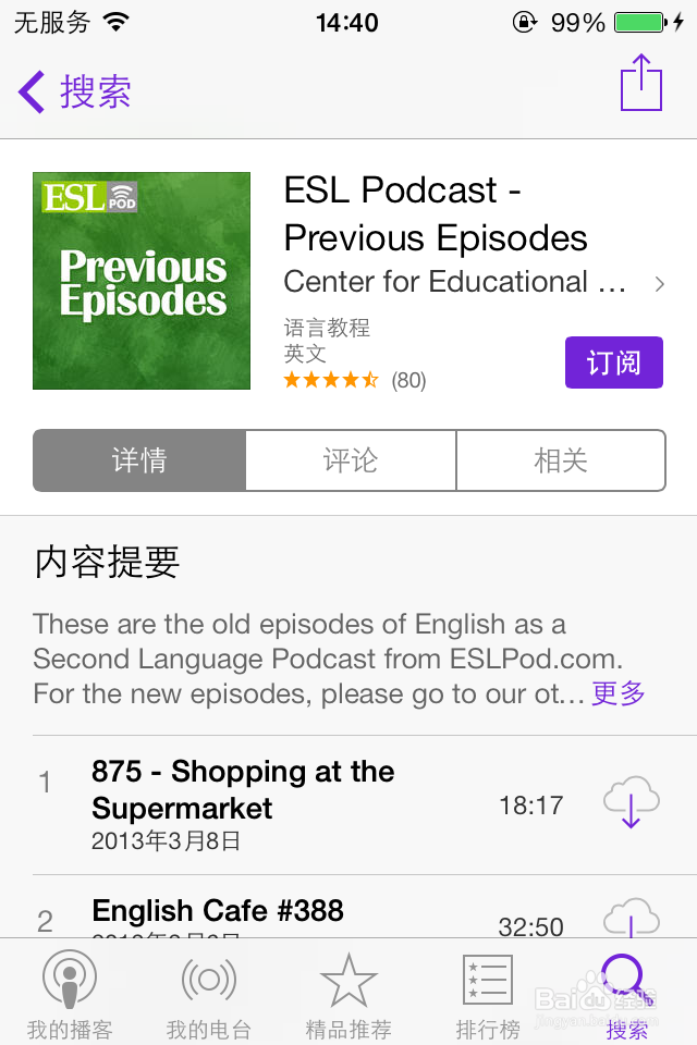 和你的iPhone合体：[14]稀有！播讲提英语口语