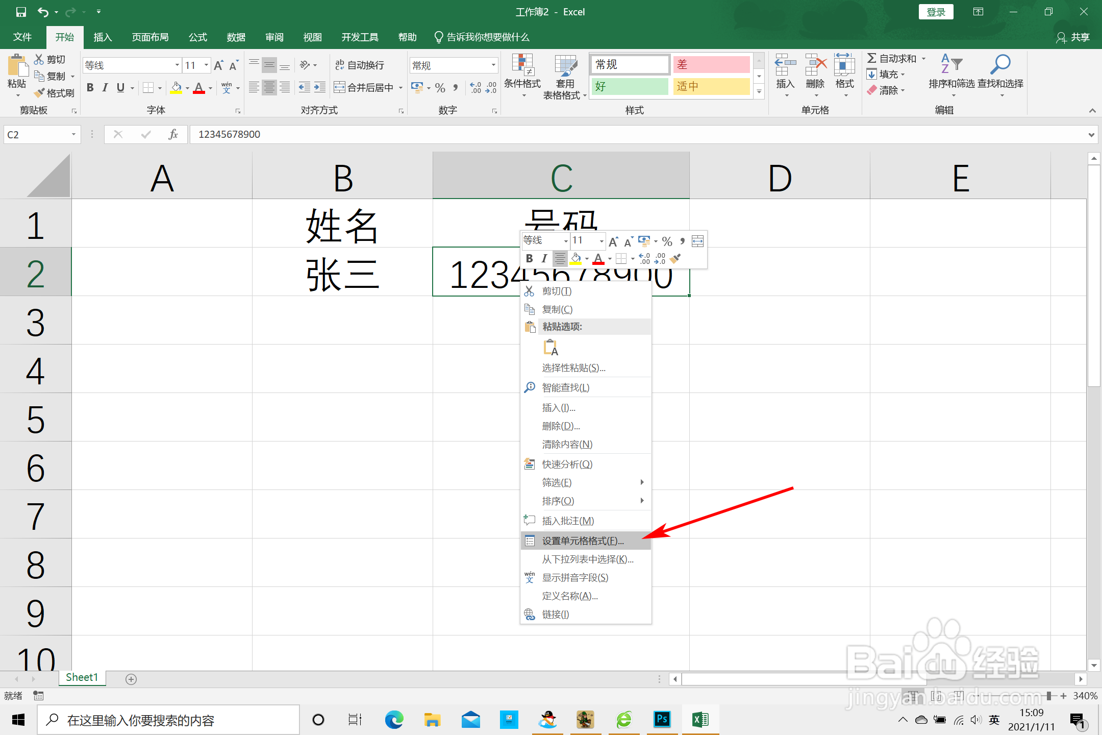 在Excel里如何将号码分段显示