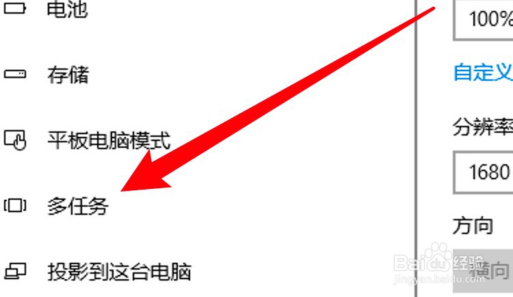 win10怎么开启多任务的贴靠功能