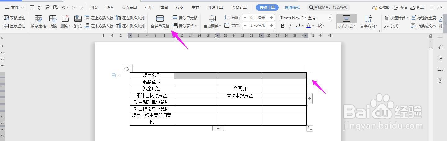 项目资金拨付申请表 Word范本