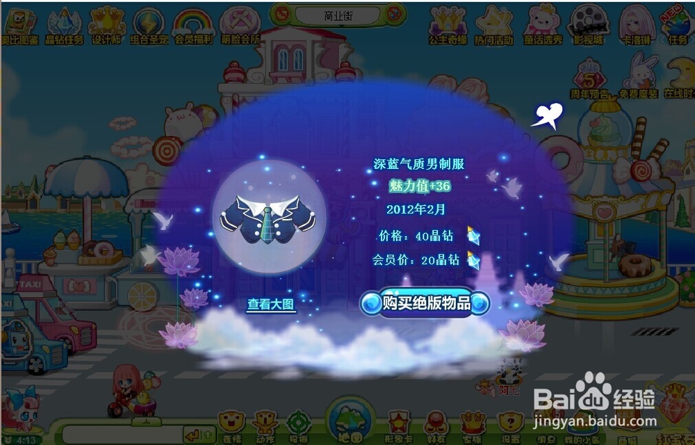 奥比岛 气质男神搜集令 攻略