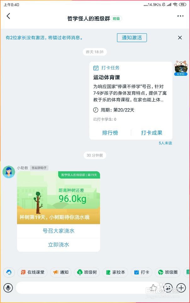如何让钉钉班级群组当中的小树长得快一点？