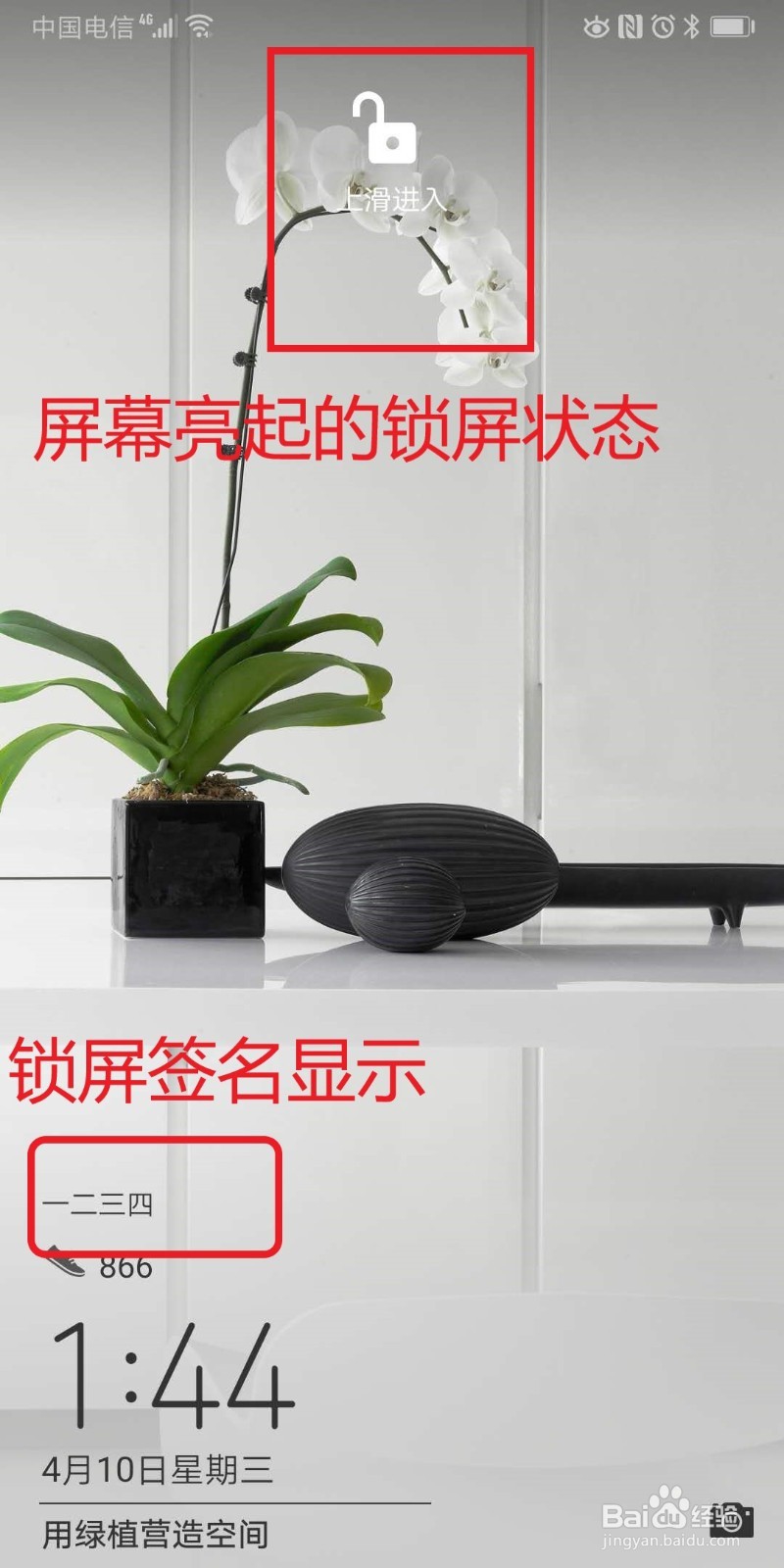 华为手机Mate10Pro如何设置锁屏签名