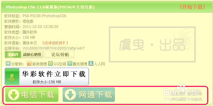 下载软件的基本辨识