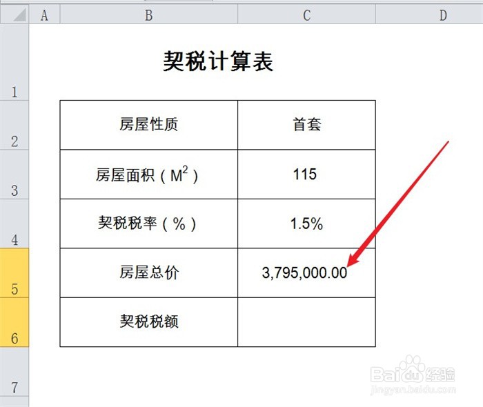 契税2022标准怎么算