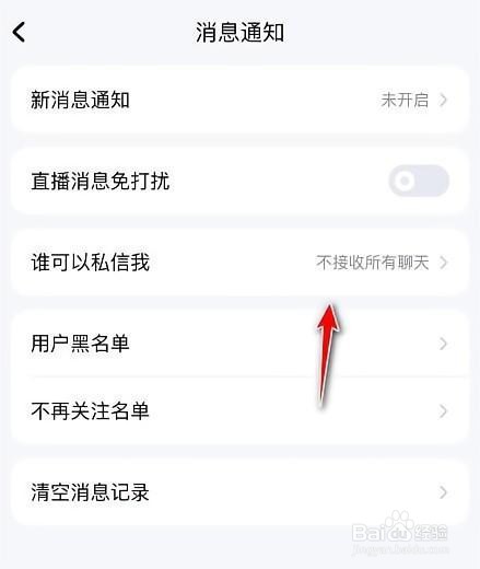 酷狗音乐怎么拒绝接收私信