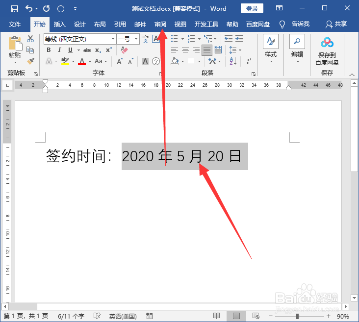 word文档怎么局部加密