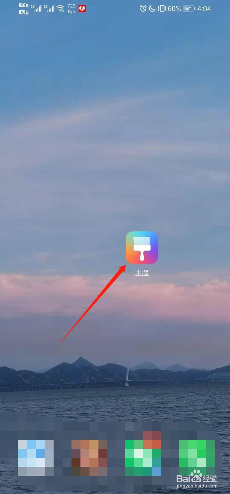 华为手机如何自定义腾讯视频app图标