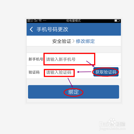 交管12123如何改手机号？