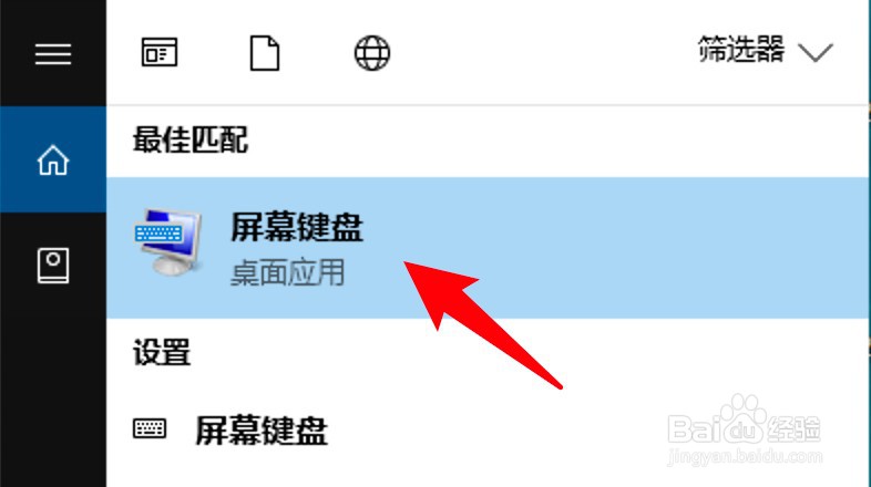 win10怎么打开屏幕键盘