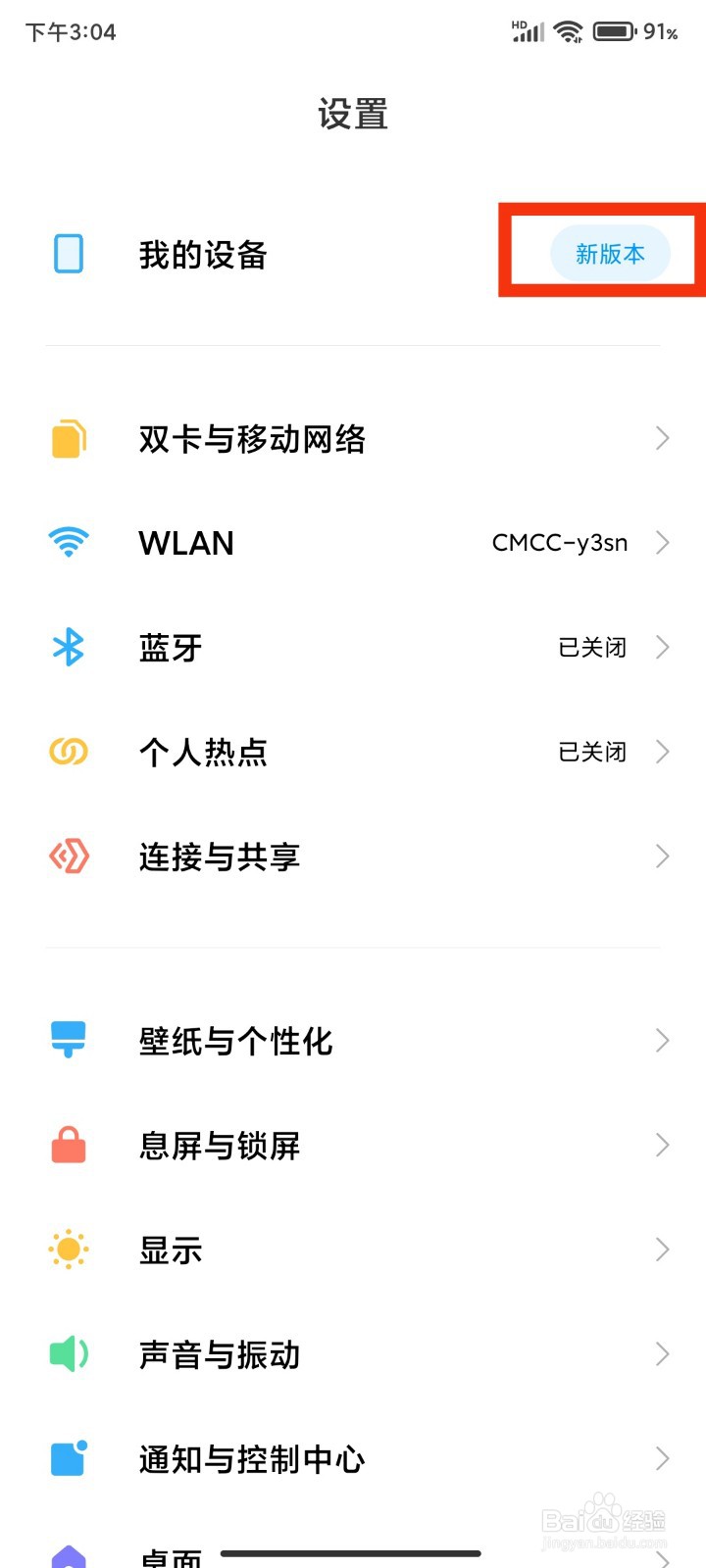 红米手机如何升级版本