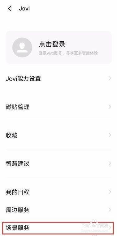 vivo S7智慧场景是如何添加快递的