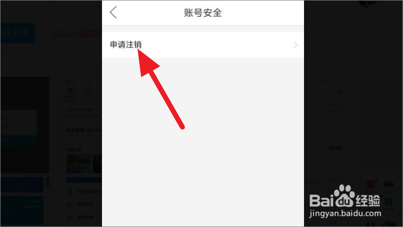 怎么申请注销拼多多账号