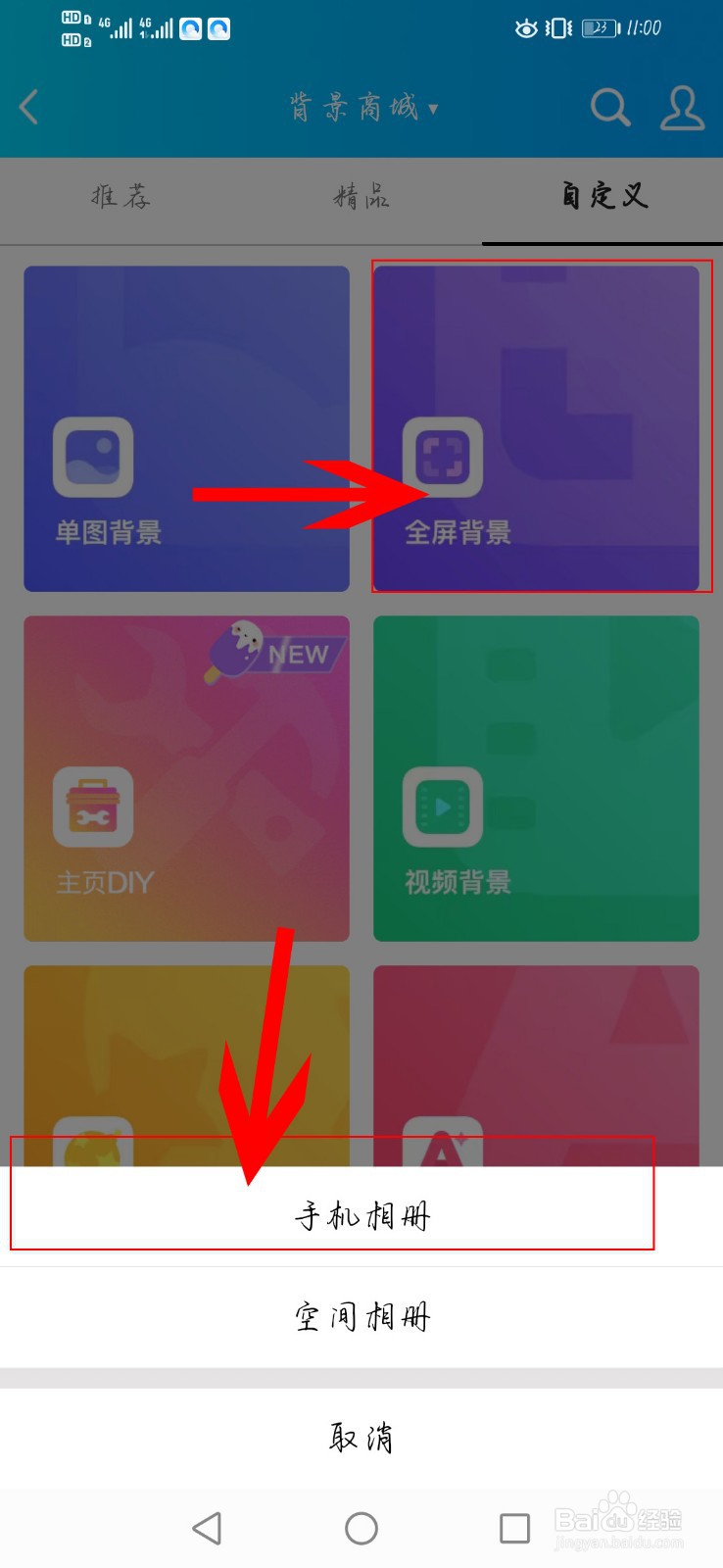 QQ空间如何装扮背景