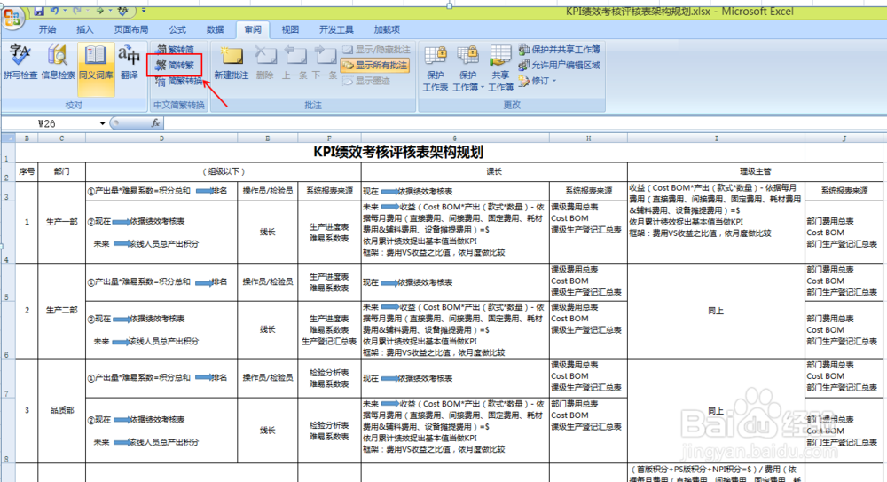 Excel 里怎样转化简繁体字