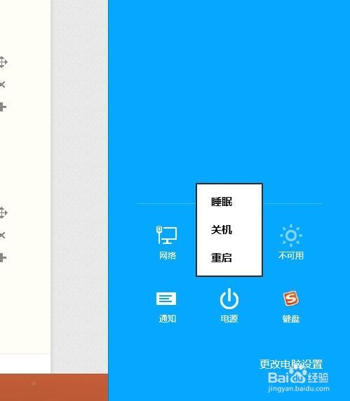 windows8如何快速关机