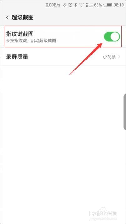 努比亚手机如何设置启用指纹截图
