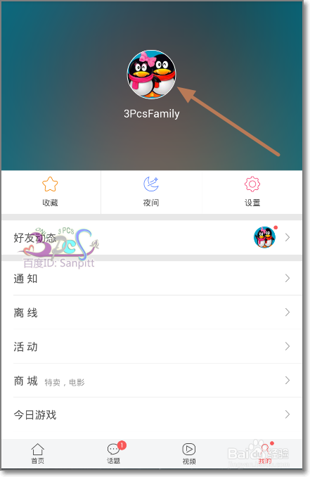 今日头条头像在手机上怎么修改