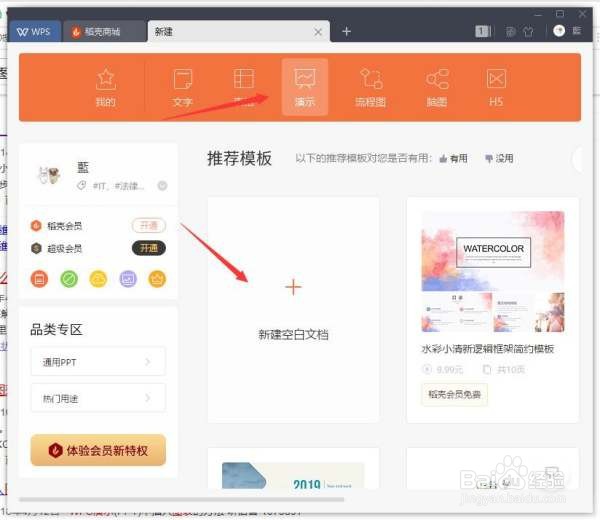 wps演示怎么做柱状图