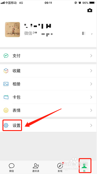 怎么清空微信缓存和聊天记录