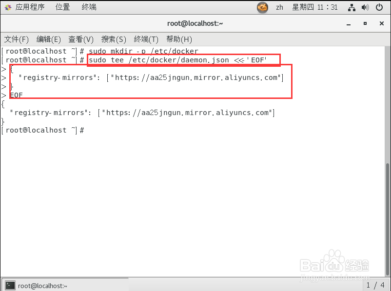 CentOS 7下修改Docker配置文件为阿里云镜像加速