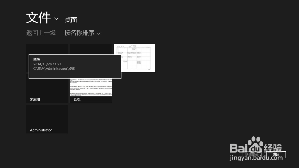 win8如何更改个性化设置（头像，开始，锁屏）