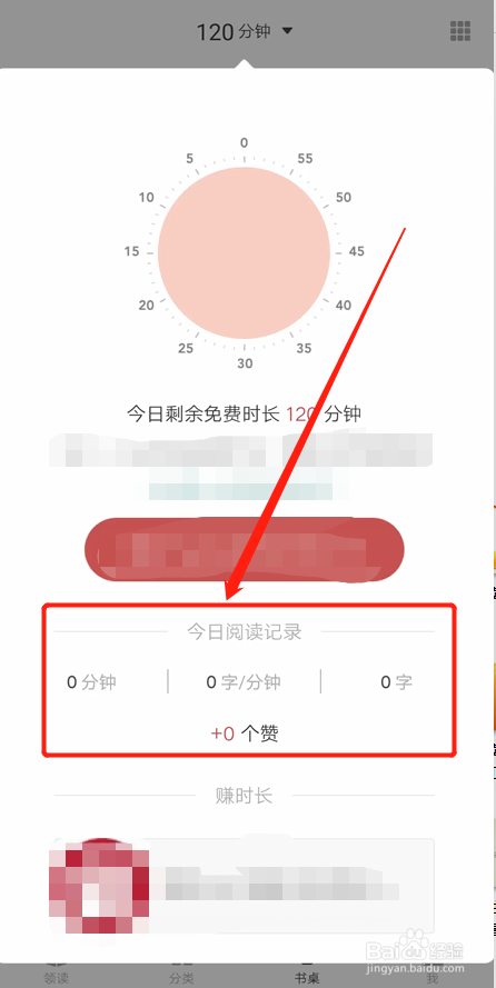 如何查看蜗牛读书今日阅读记录？