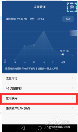 华为nova3e怎么省流量