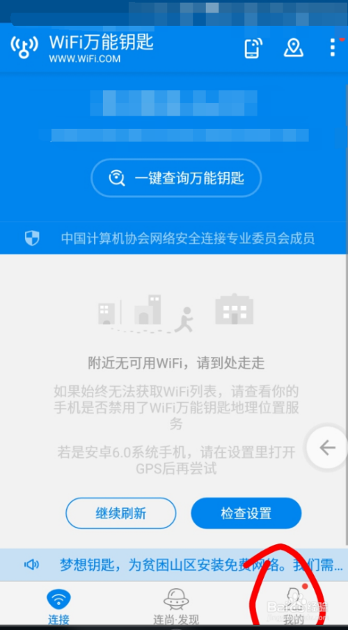 wifi万能钥匙如何取消热点分享