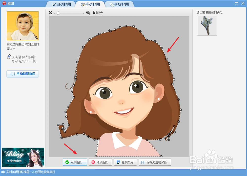 如何把自己的头像制作成动态图--摇头娃娃