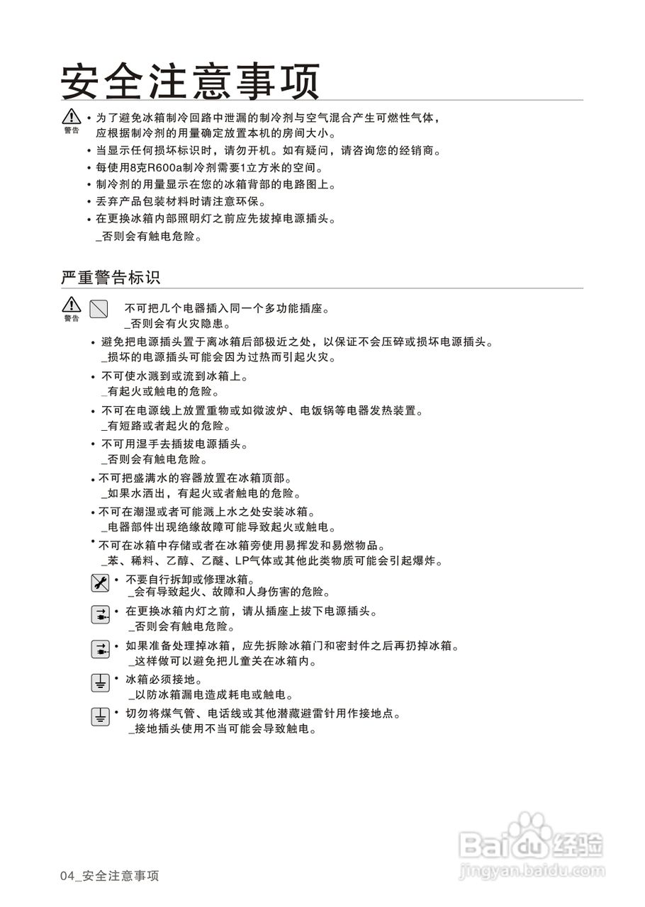 三星BCD-230MLGR电冰箱使用说明书:[1]