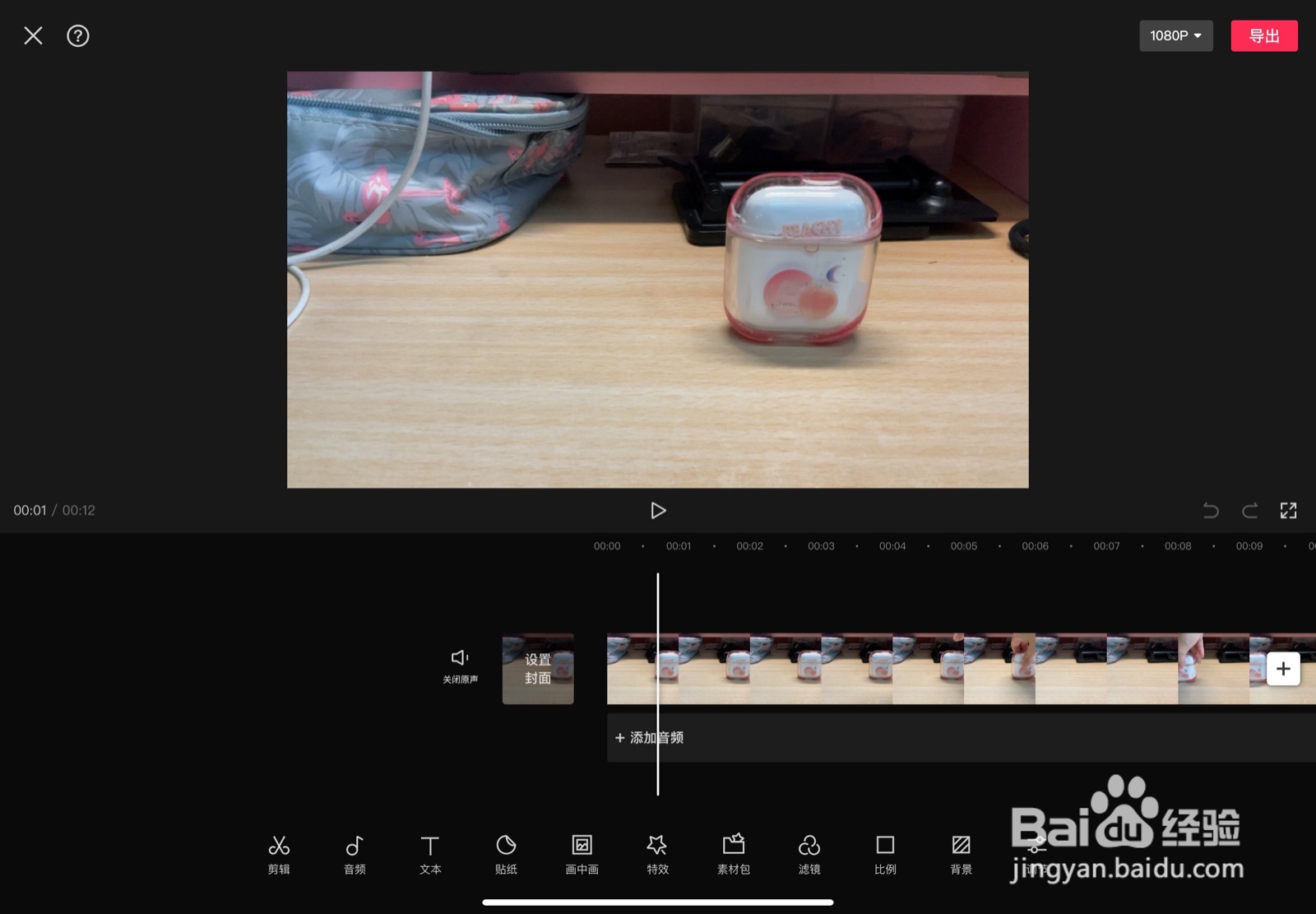 怎么使用剪映让画面同时出现一模一样的物品\人