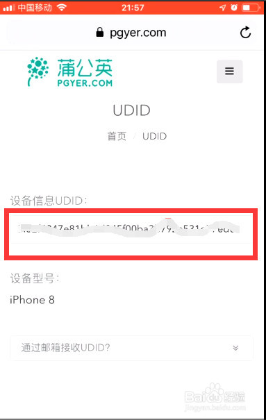 ios手机直接获得UDID的方法