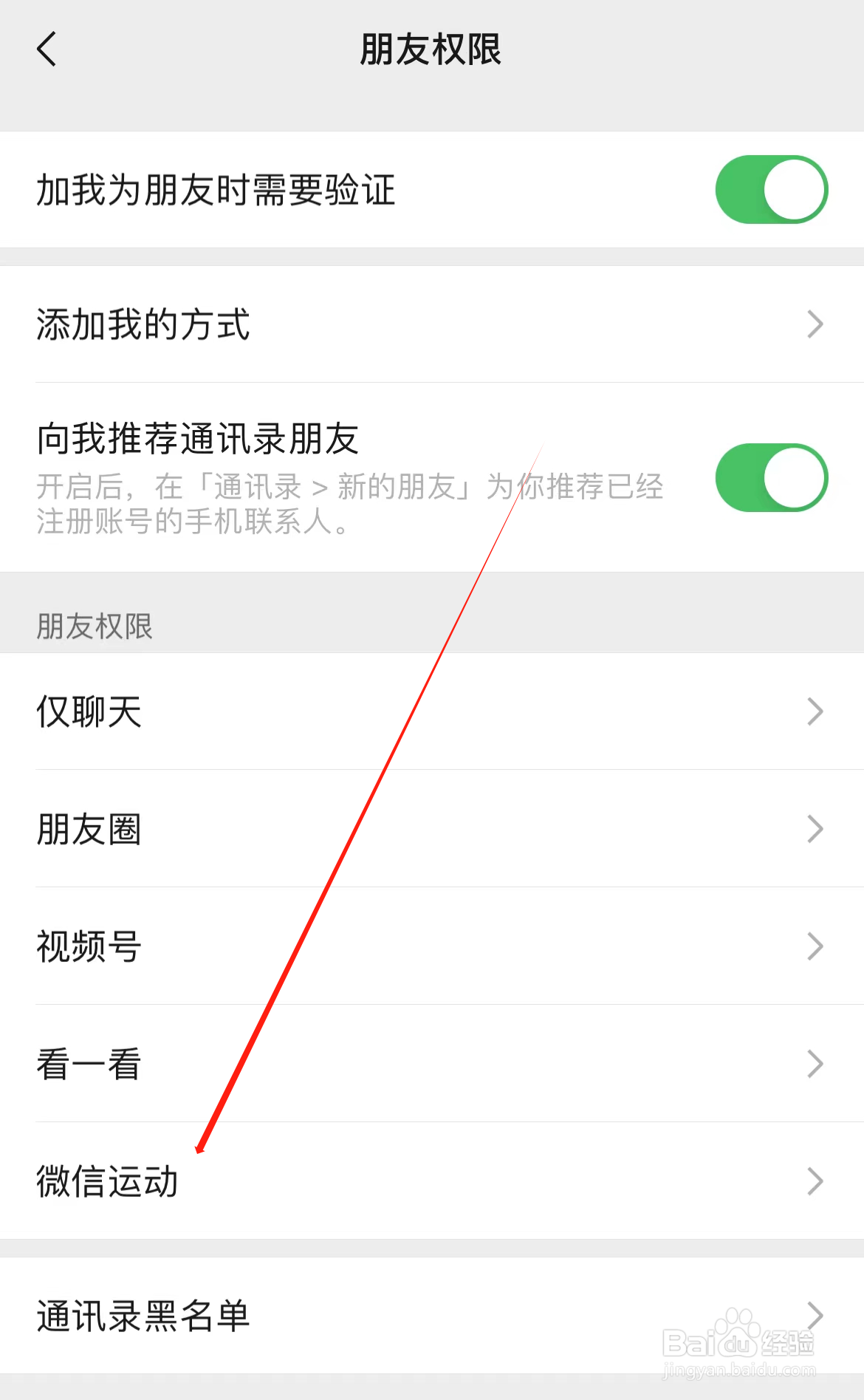 微信如何查看微信运动
