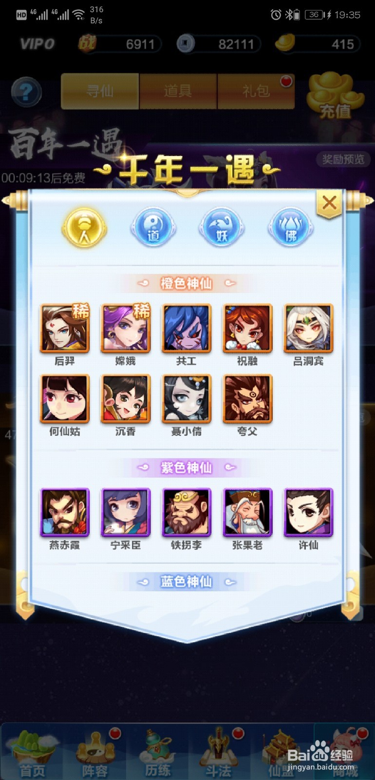 道友请留步手游寻仙玩法！