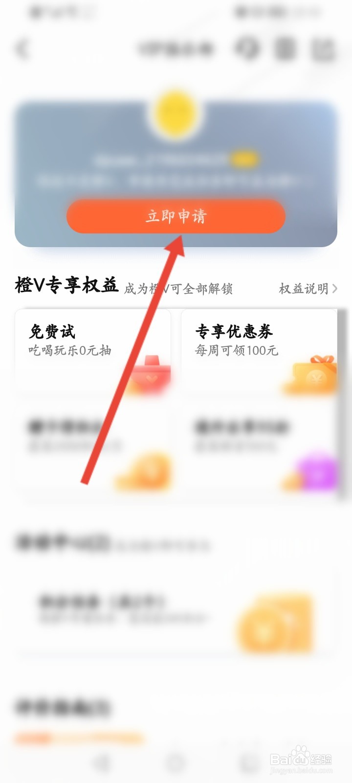 大众点评怎么进行橙V认证