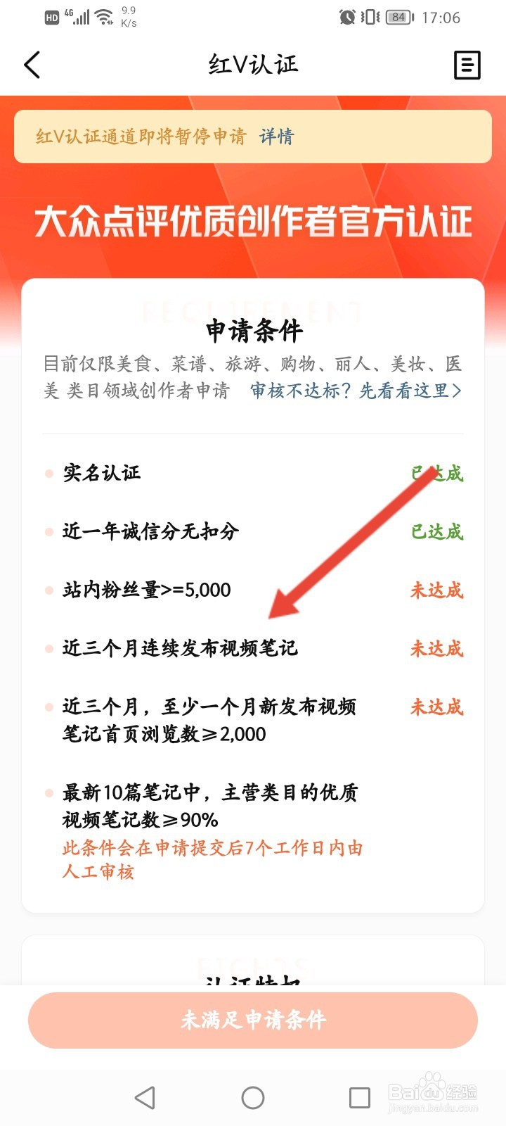 大众点评怎么进行红V认证