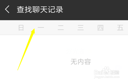 微信删除聊天之后怎么查找聊天记录