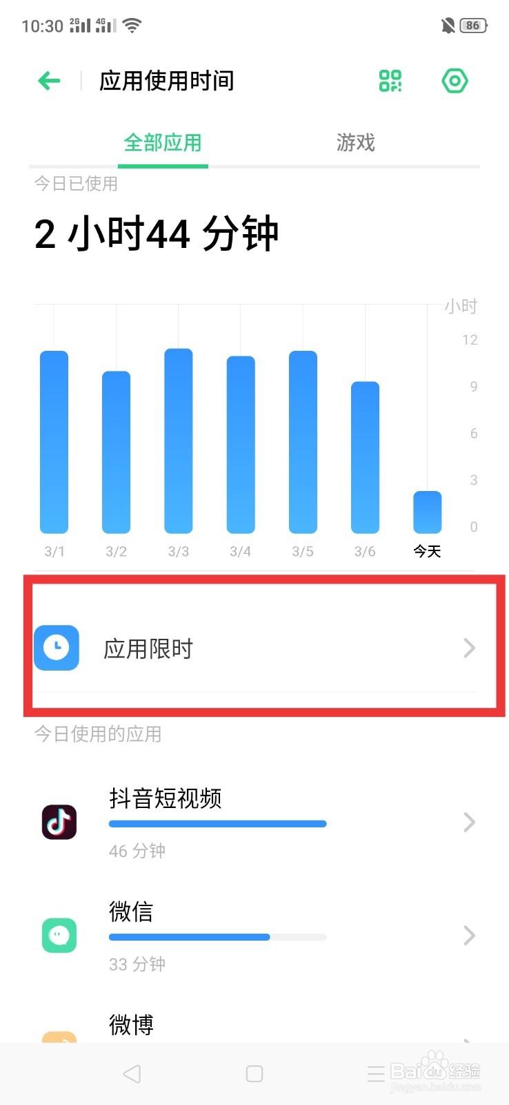 oppo手机怎么限制应用使用时间