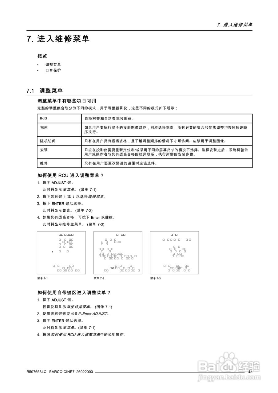 Barco巴可 Cine 7投影机说明书:[5]