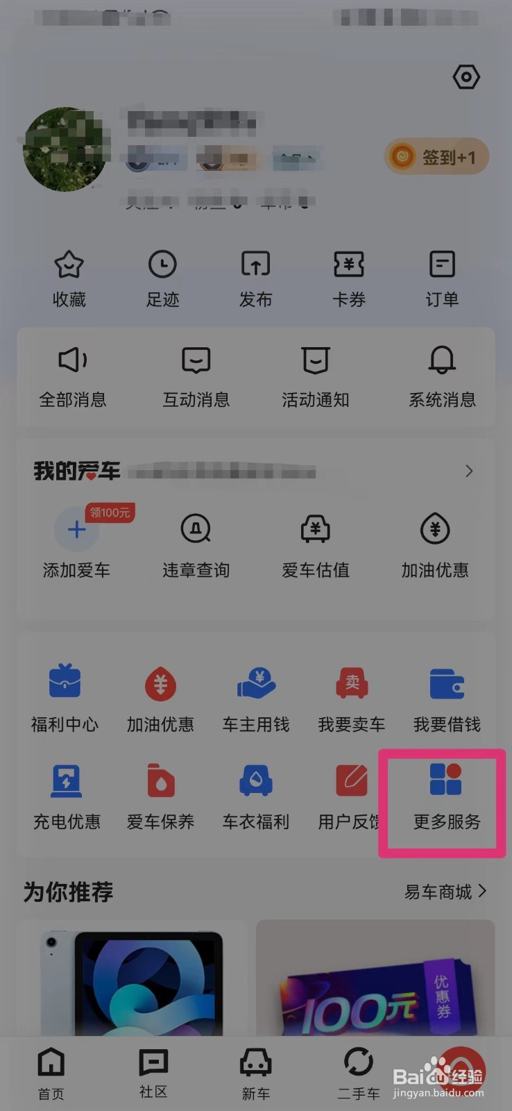 易车网如何进行罚单代缴